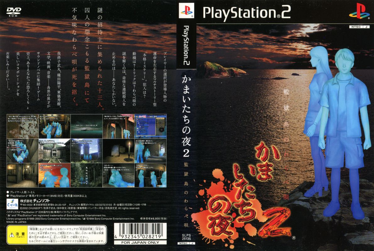 Kamaitachi no Yoru 2 box art for Playstation 2
